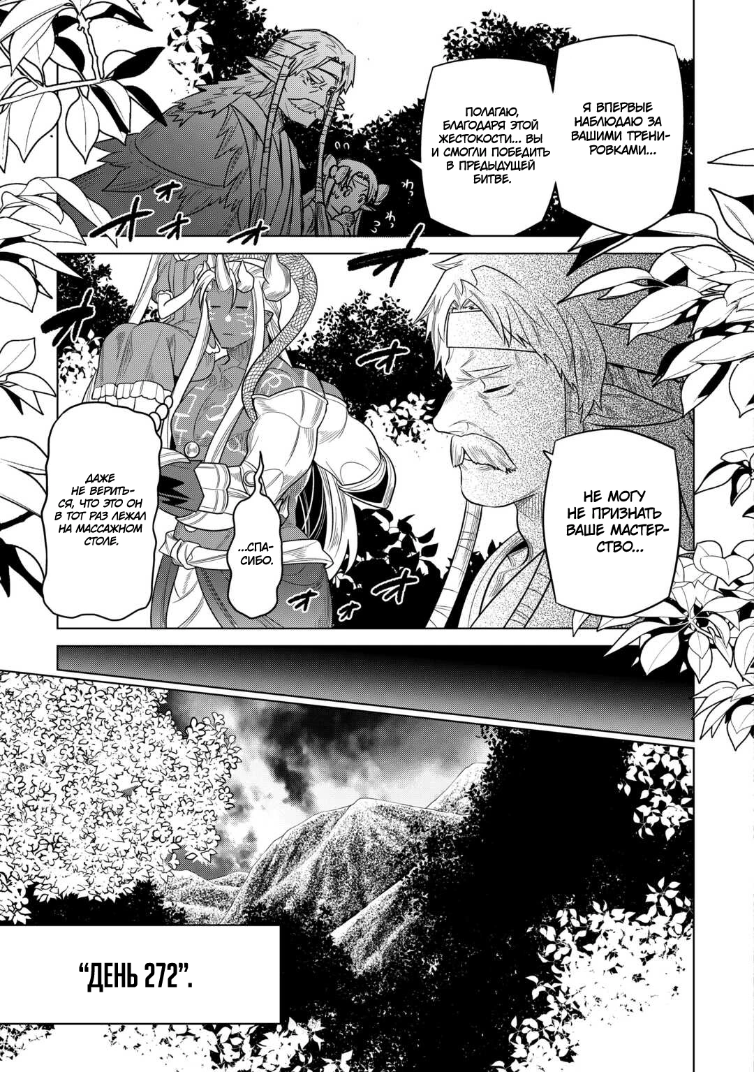 Read Перерождение Монстр RU Manga Online