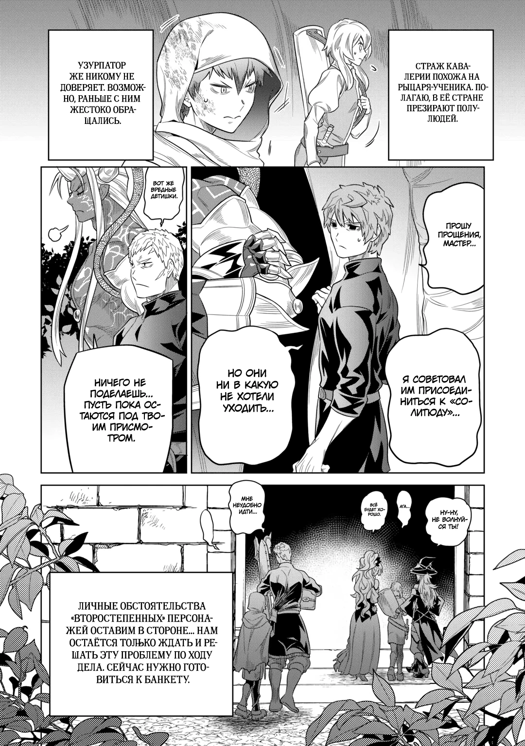 Read Перерождение Монстр RU Manga Online