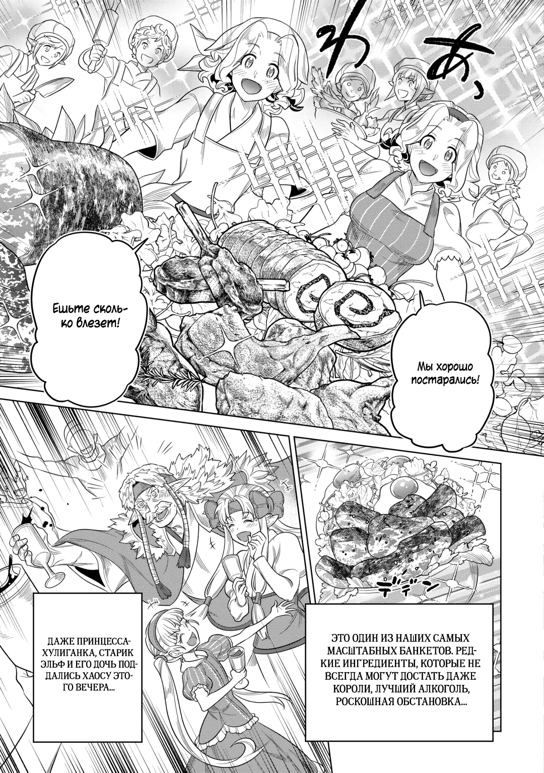 Read Перерождение Монстр RU Manga Online