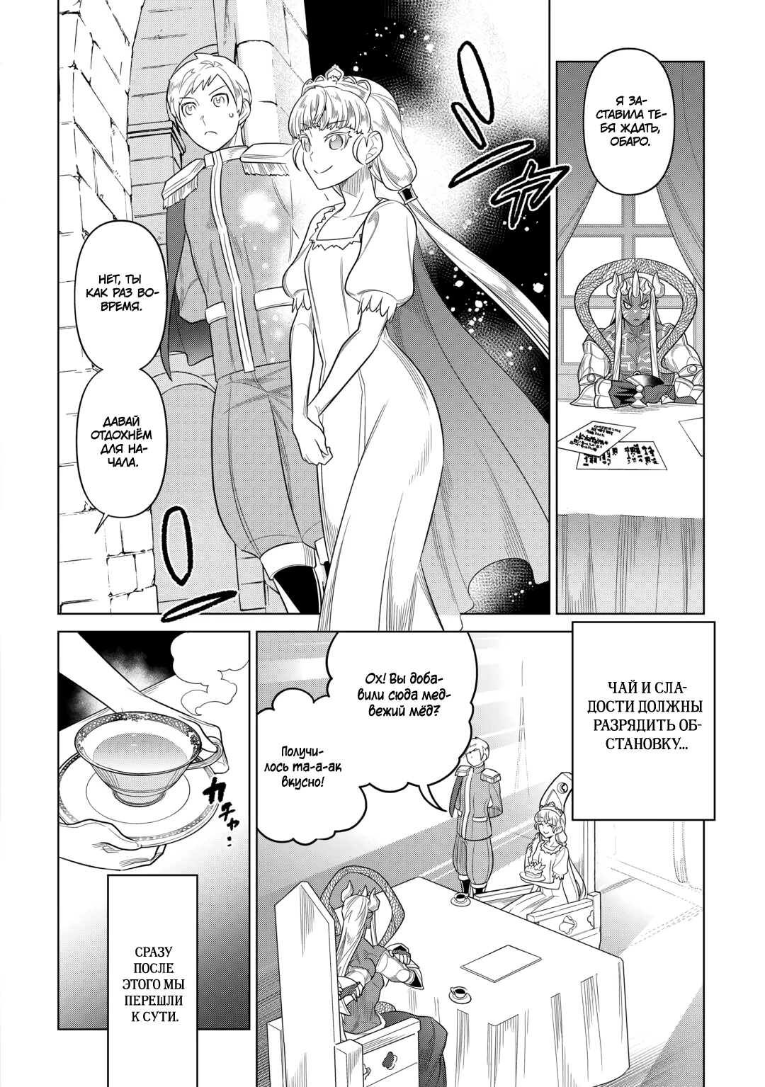 Read Перерождение Монстр RU Manga Online