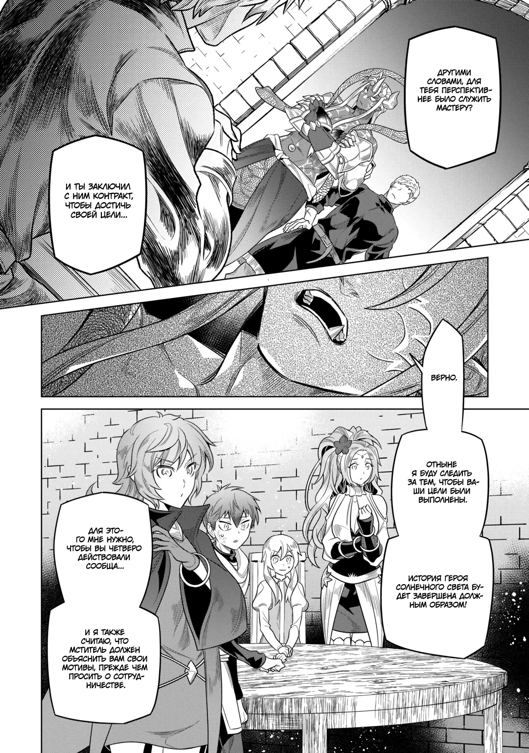 Read Перерождение Монстр RU Manga Online