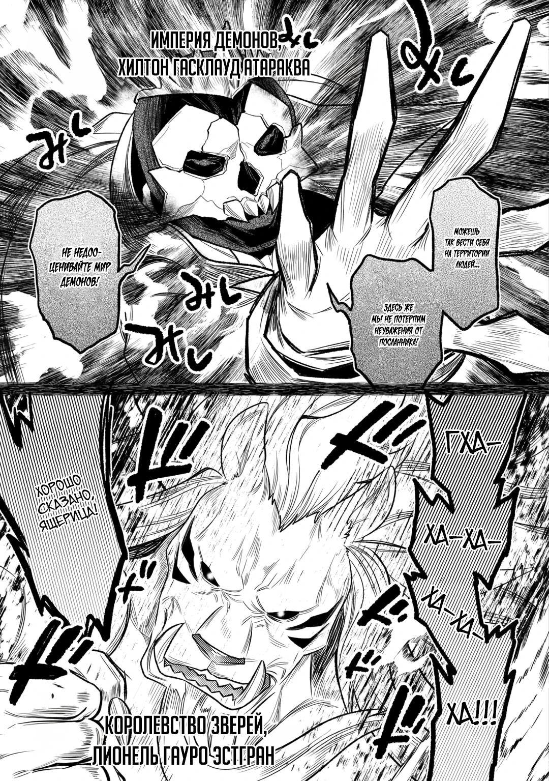 Read Перерождение Монстр RU Manga Online