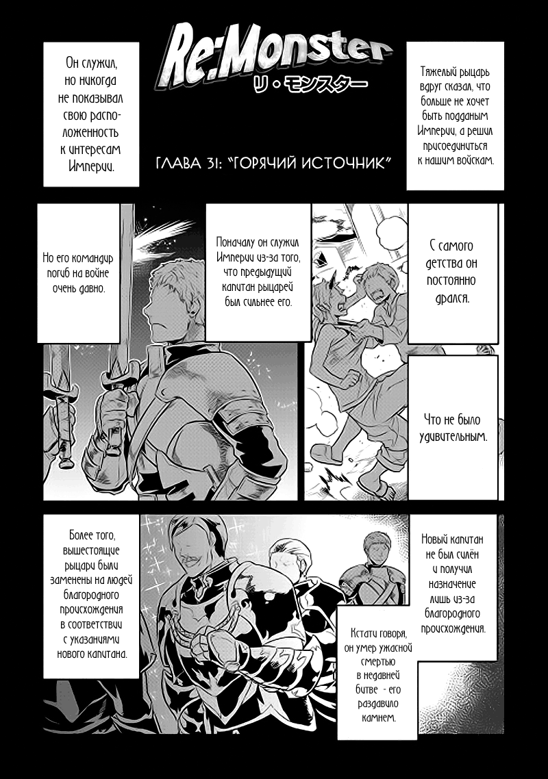 Read Перерождение Монстр RU Manga Online