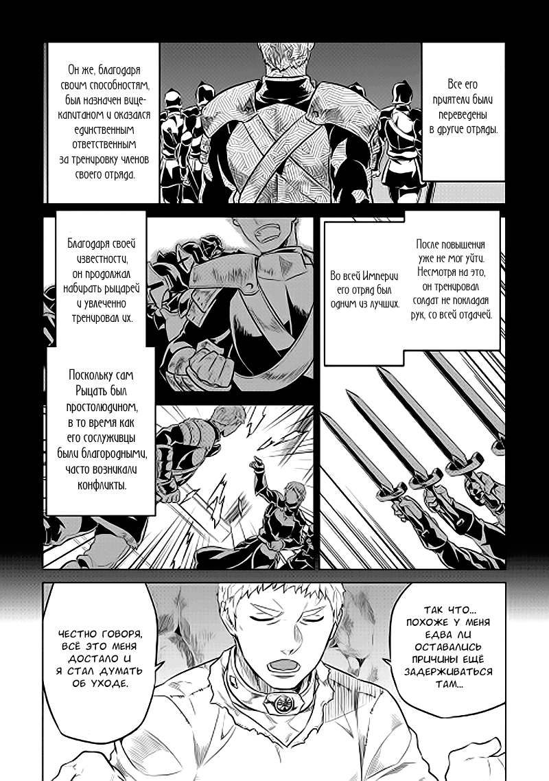 Read Перерождение Монстр RU Manga Online