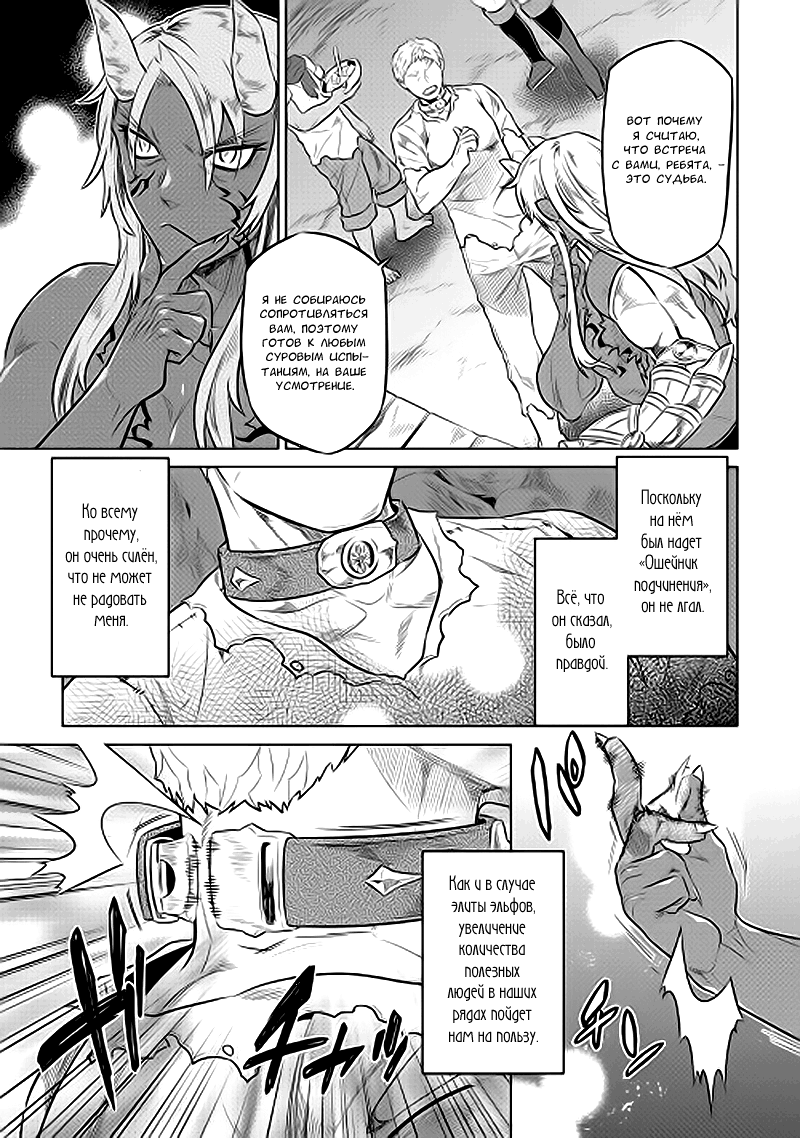 Read Перерождение Монстр RU Manga Online