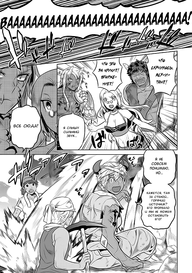 Read Перерождение Монстр RU Manga Online