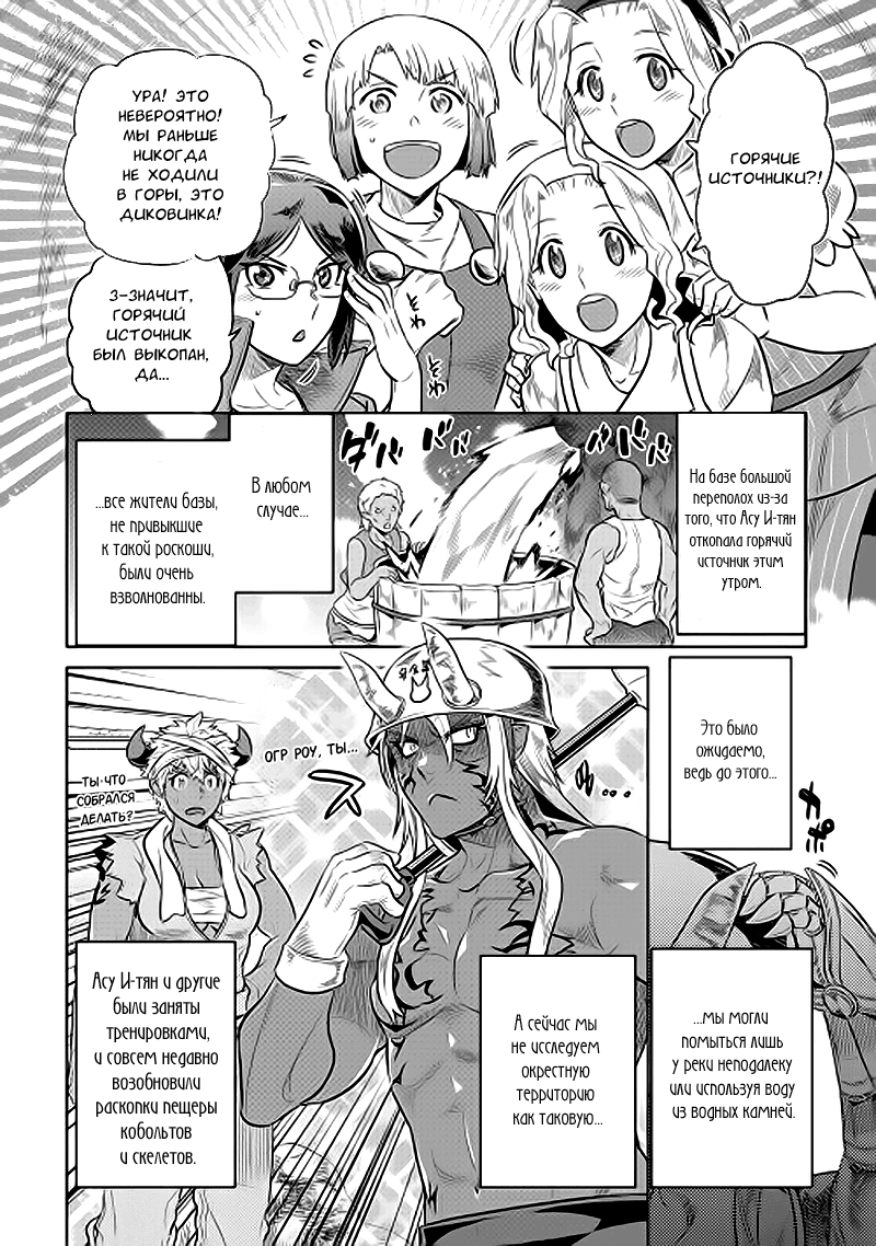 Read Перерождение Монстр RU Manga Online