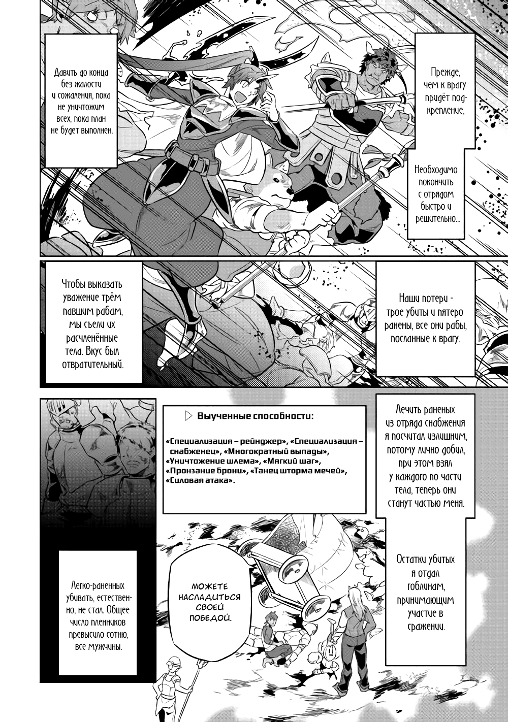 Read Перерождение Монстр RU Manga Online