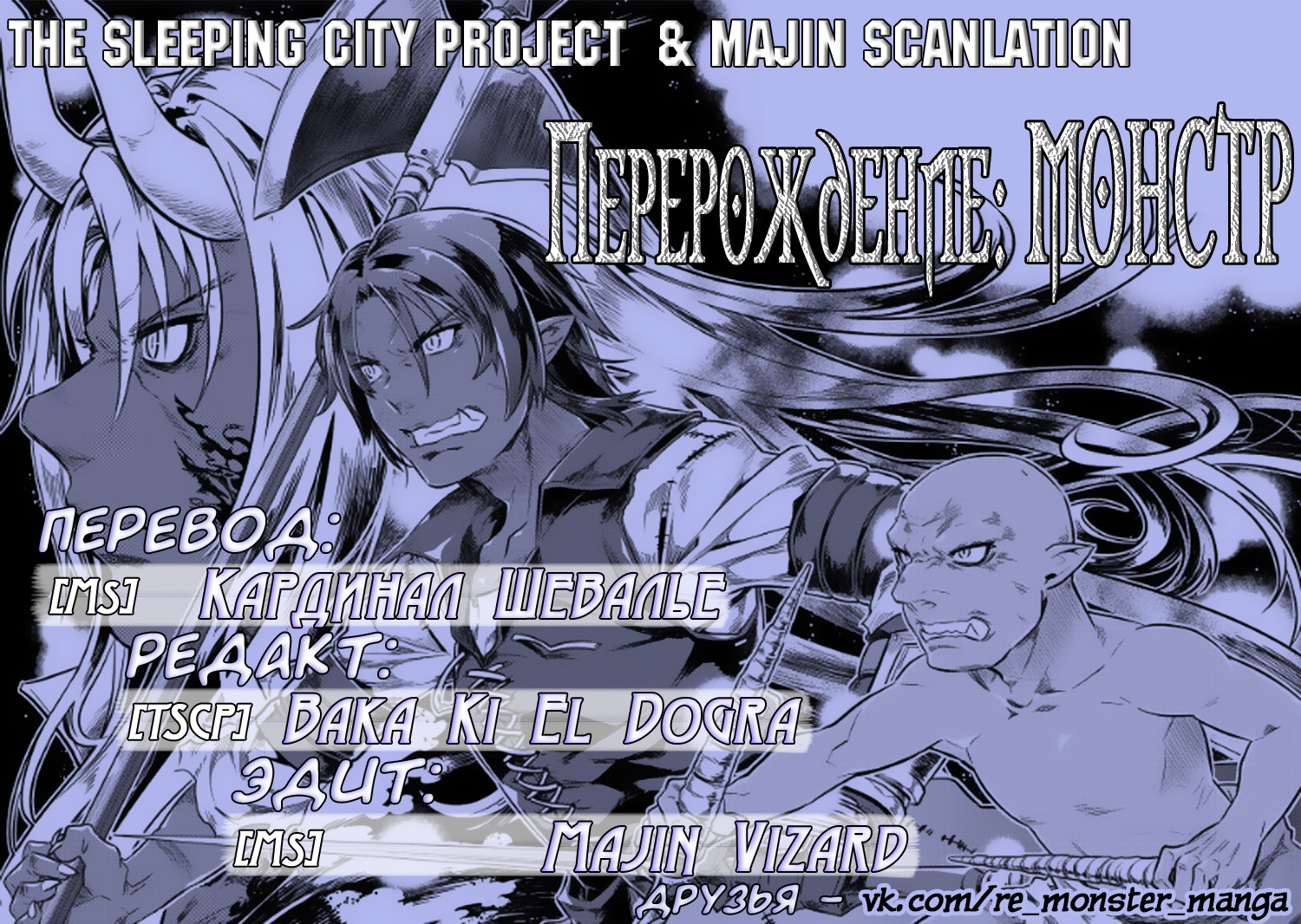 Read Перерождение Монстр RU Manga Online