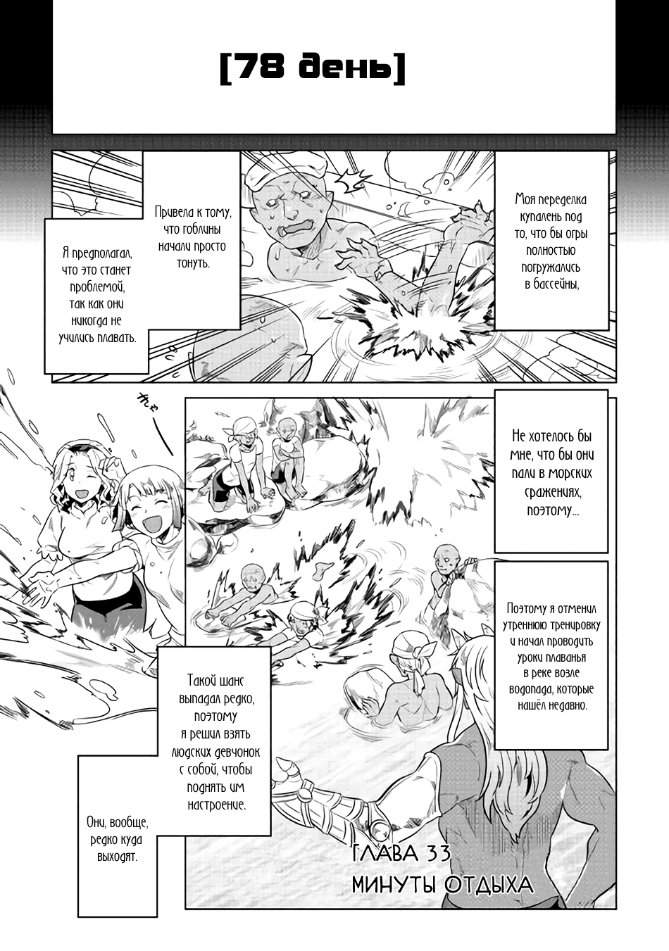 Read Перерождение Монстр RU Manga Online