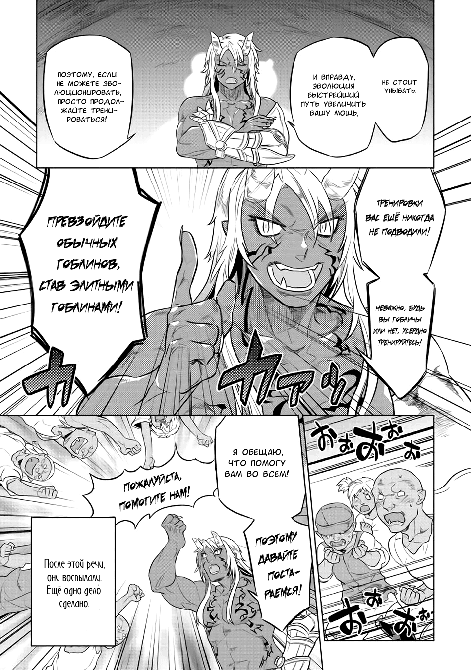 Read Перерождение Монстр RU Manga Online