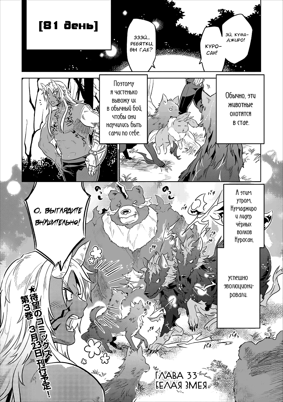 Read Перерождение Монстр RU Manga Online