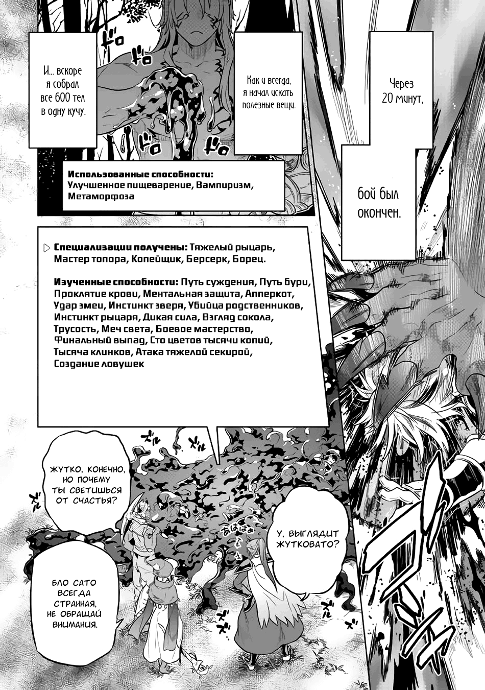 Read Перерождение Монстр RU Manga Online