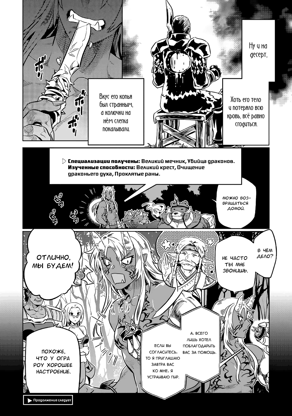 Read Перерождение Монстр RU Manga Online