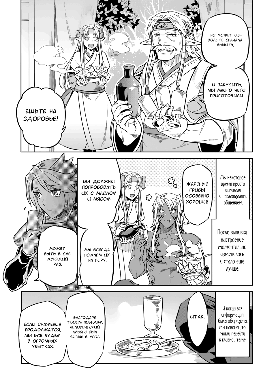 Read Перерождение Монстр RU Manga Online