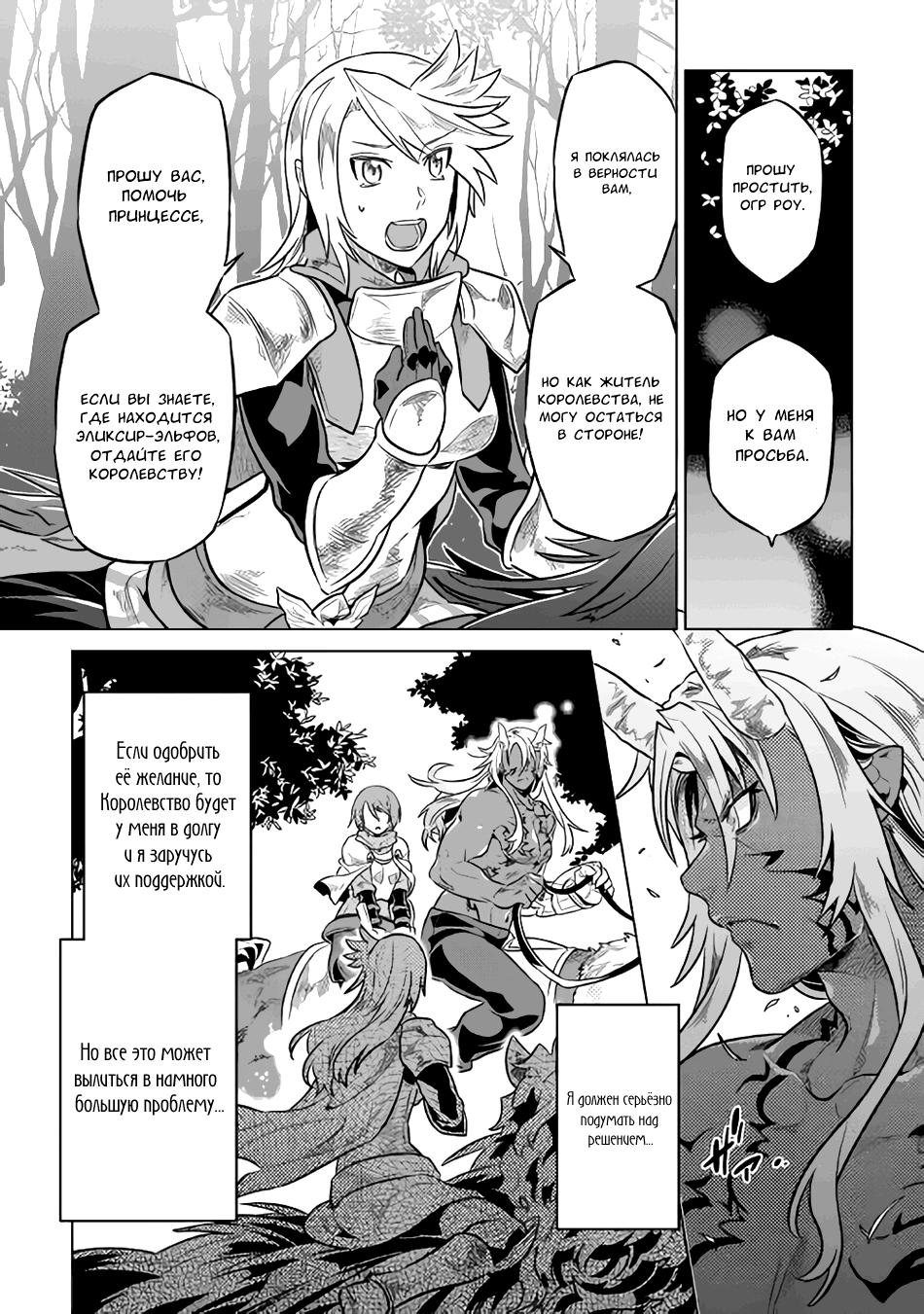 Read Перерождение Монстр RU Manga Online