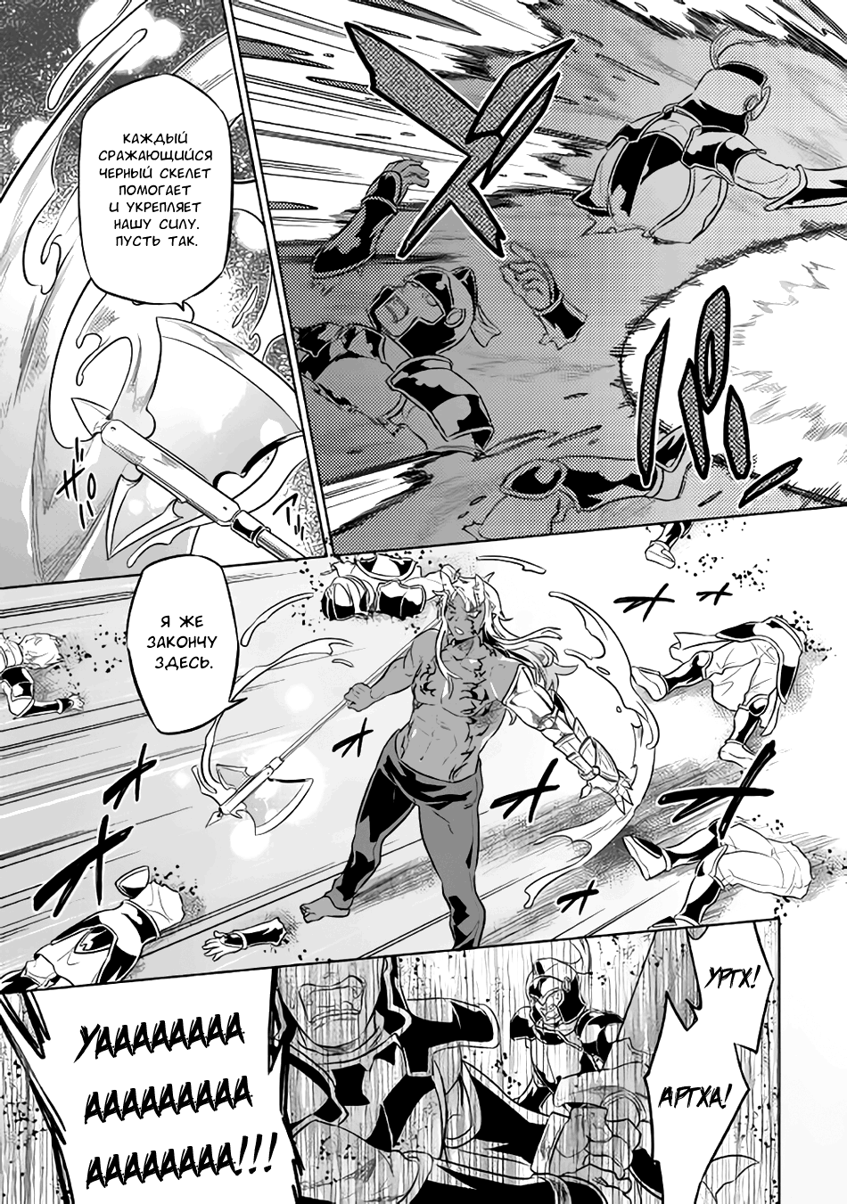 Read Перерождение Монстр RU Manga Online