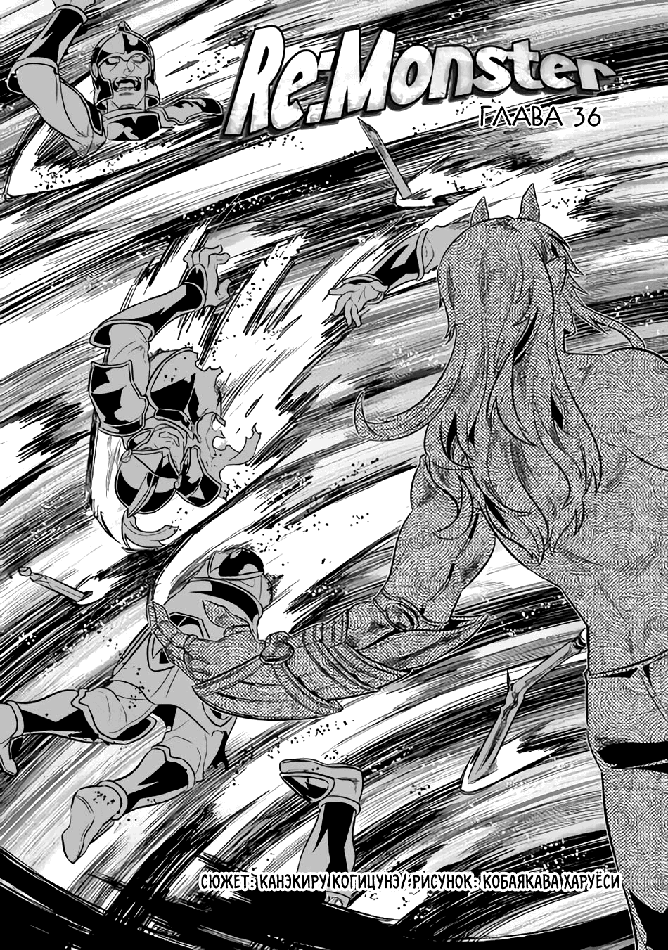 Read Перерождение Монстр RU Manga Online