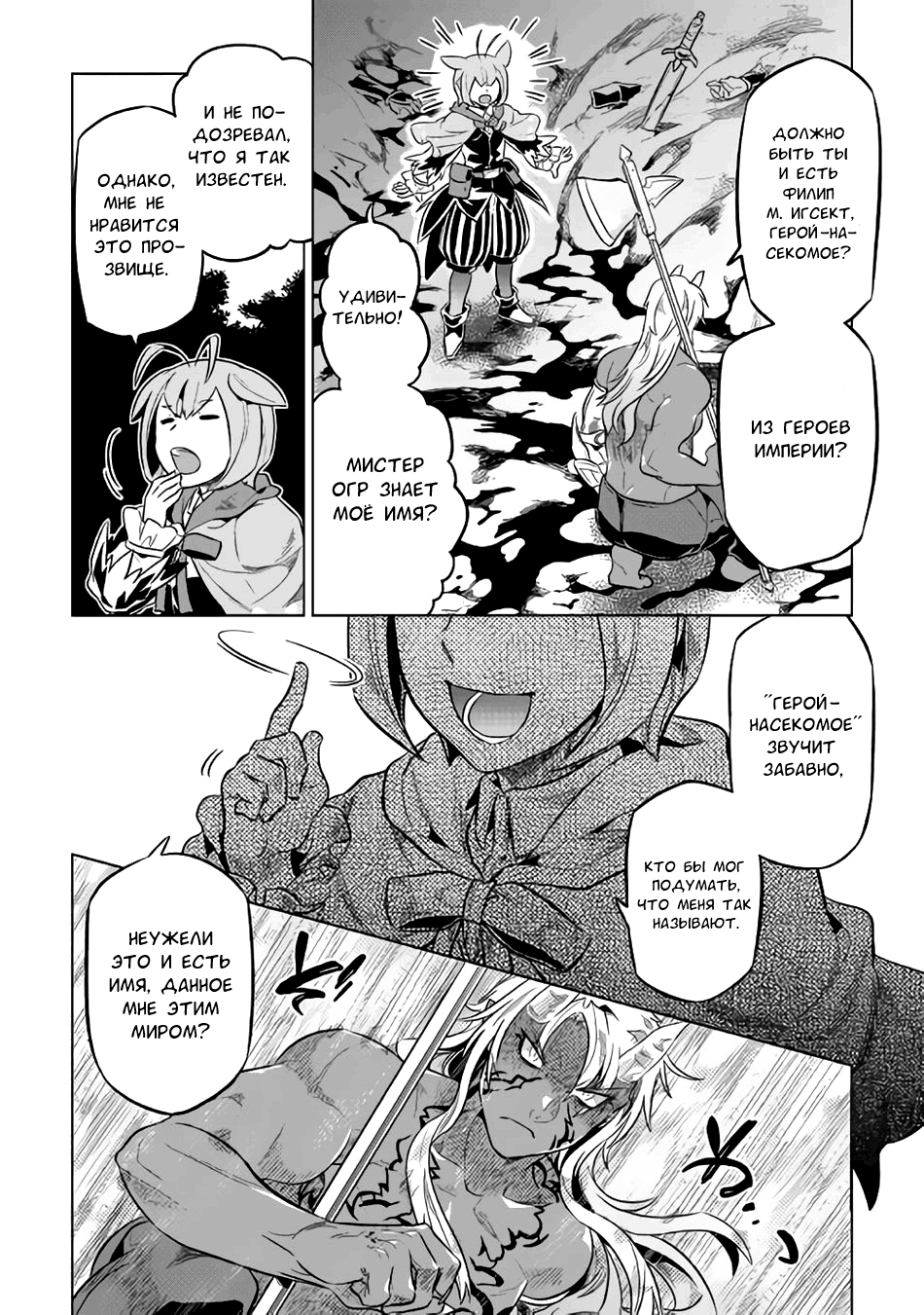 Read Перерождение Монстр RU Manga Online