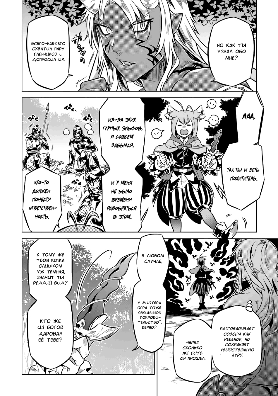 Read Перерождение Монстр RU Manga Online