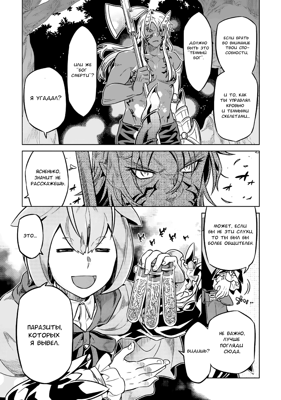 Read Перерождение Монстр RU Manga Online