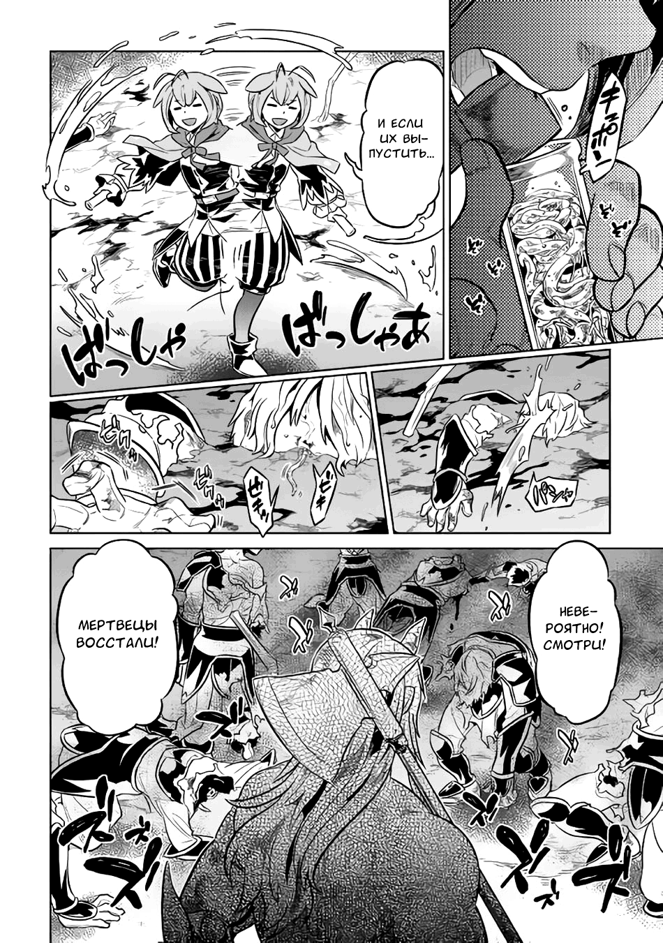 Read Перерождение Монстр RU Manga Online