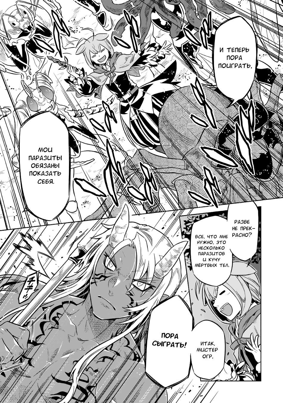 Read Перерождение Монстр RU Manga Online