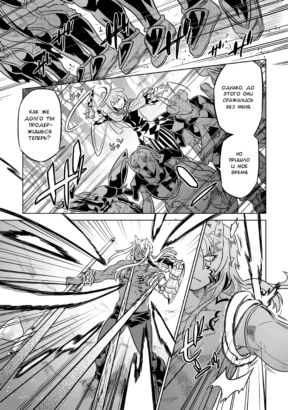 Read Перерождение Монстр RU Manga Online