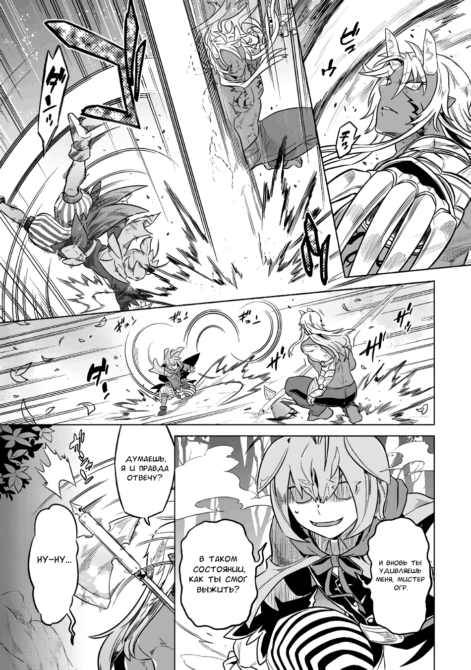 Read Перерождение Монстр RU Manga Online