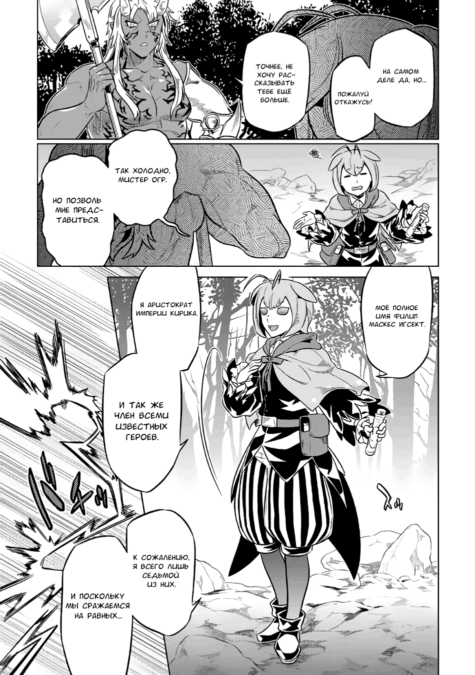 Read Перерождение Монстр RU Manga Online