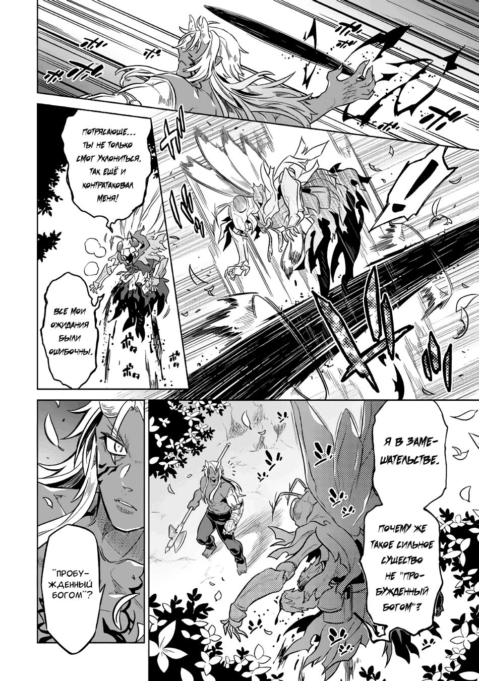 Read Перерождение Монстр RU Manga Online