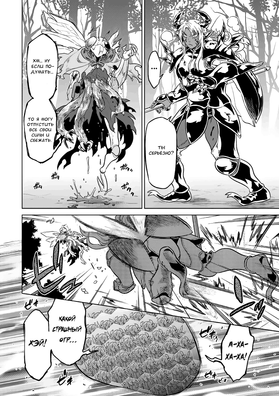 Read Перерождение Монстр RU Manga Online