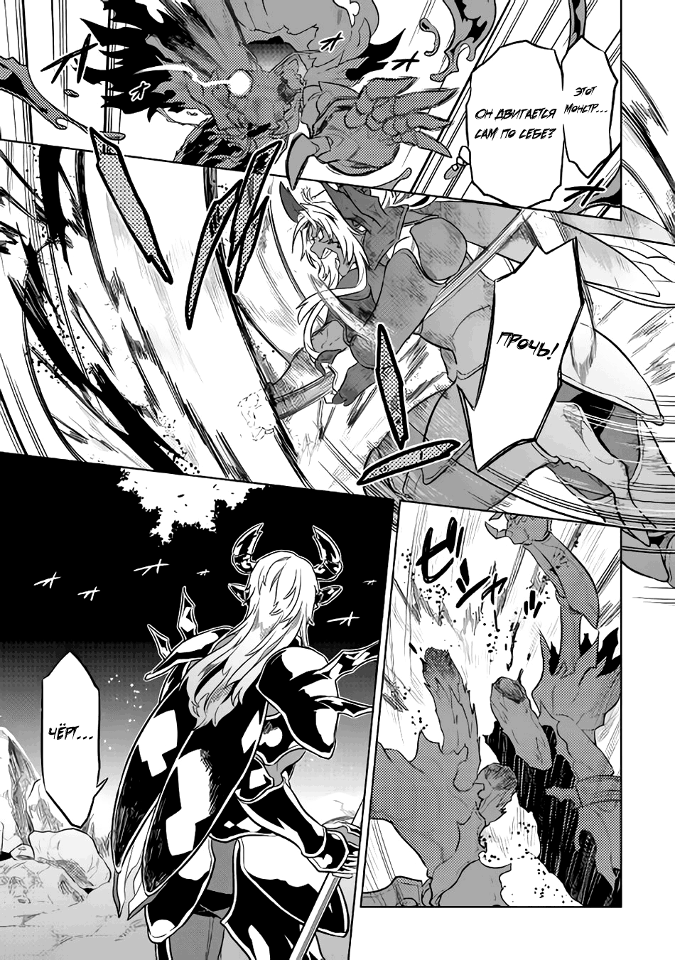 Read Перерождение Монстр RU Manga Online