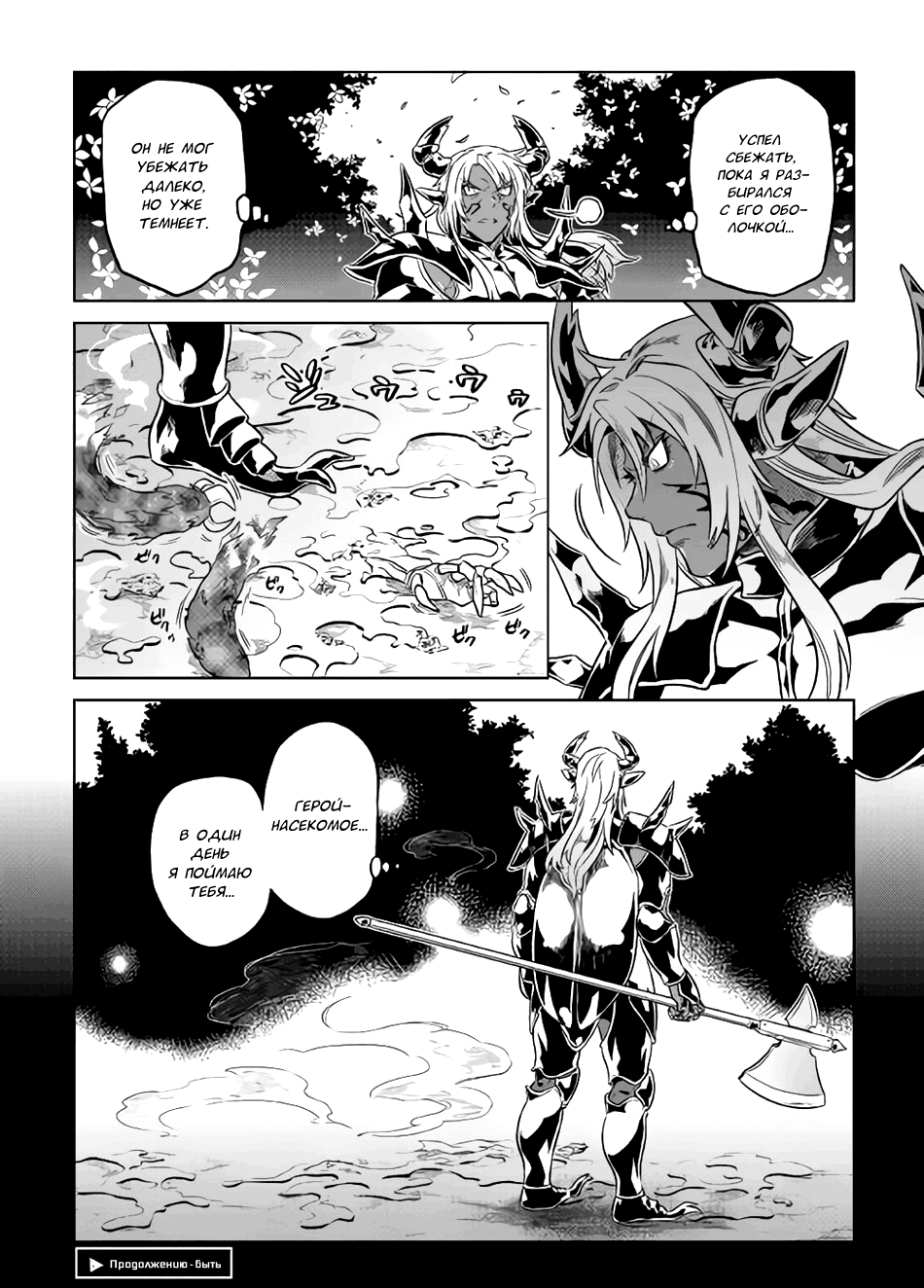 Read Перерождение Монстр RU Manga Online