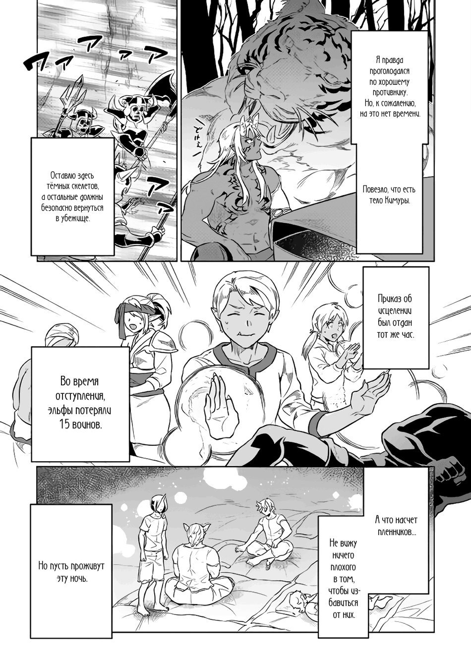 Read Перерождение Монстр RU Manga Online