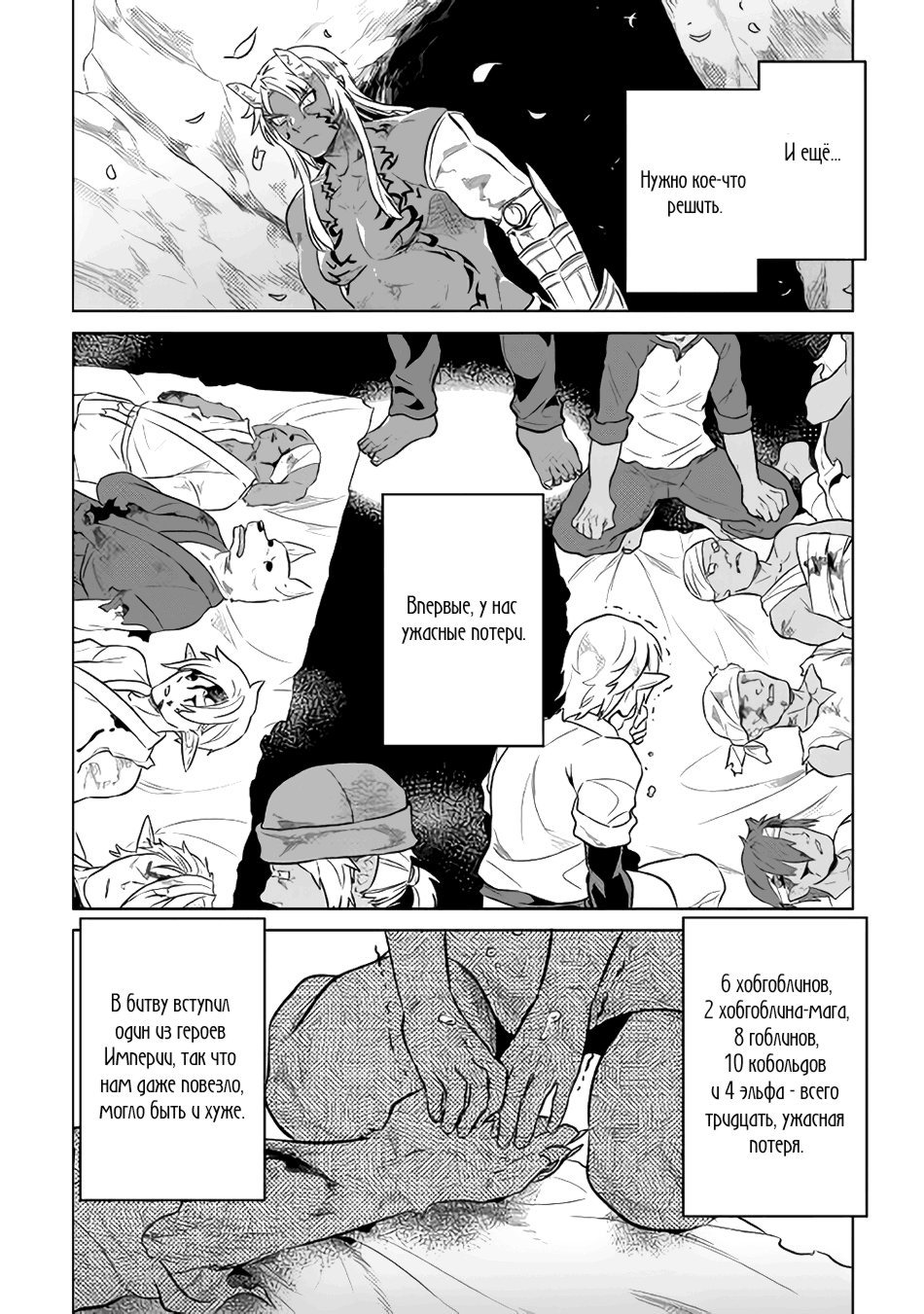 Read Перерождение Монстр RU Manga Online