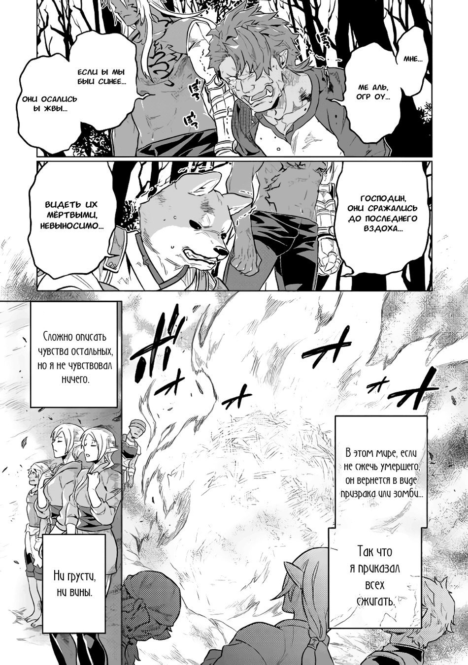 Read Перерождение Монстр RU Manga Online