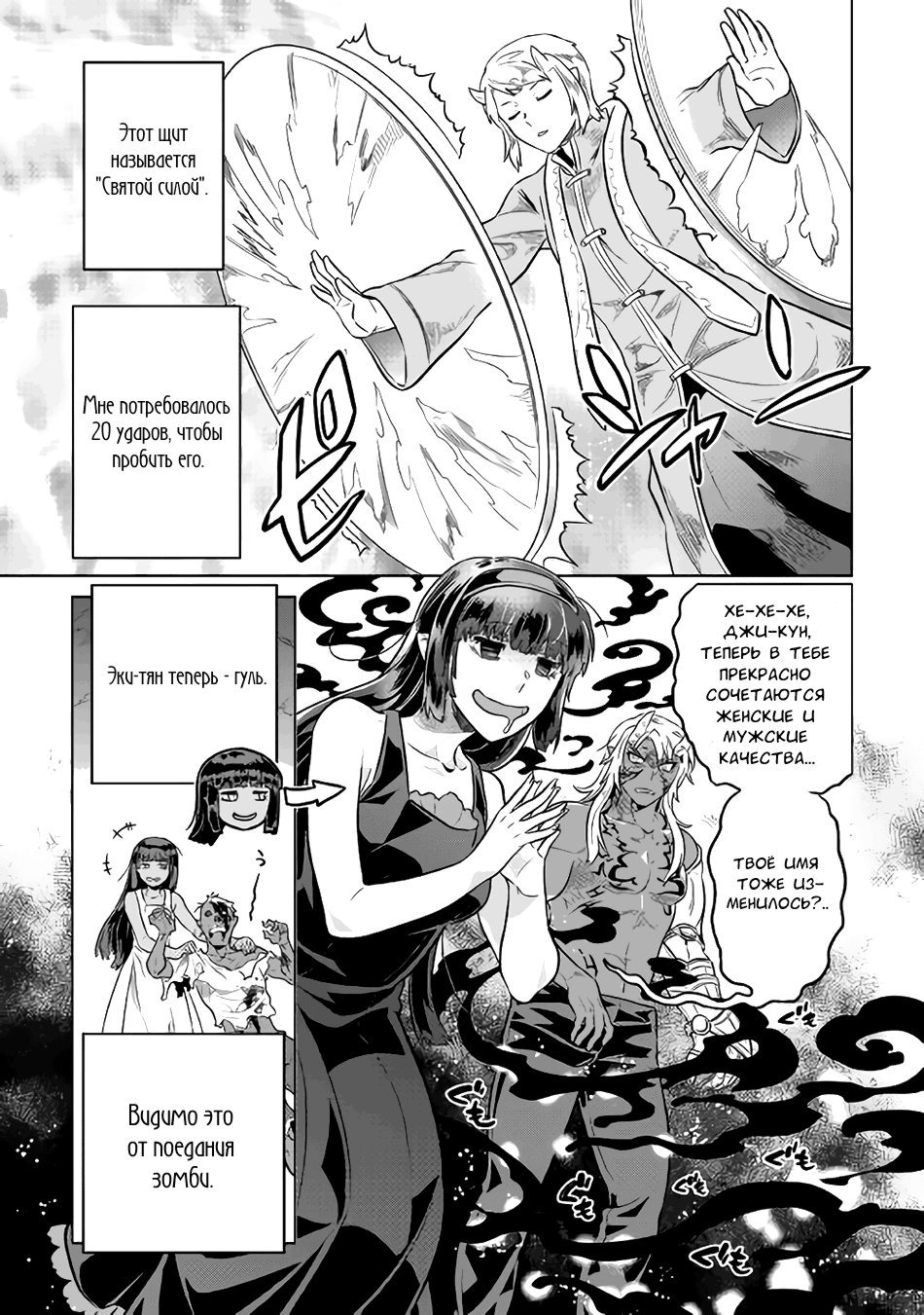 Read Перерождение Монстр RU Manga Online