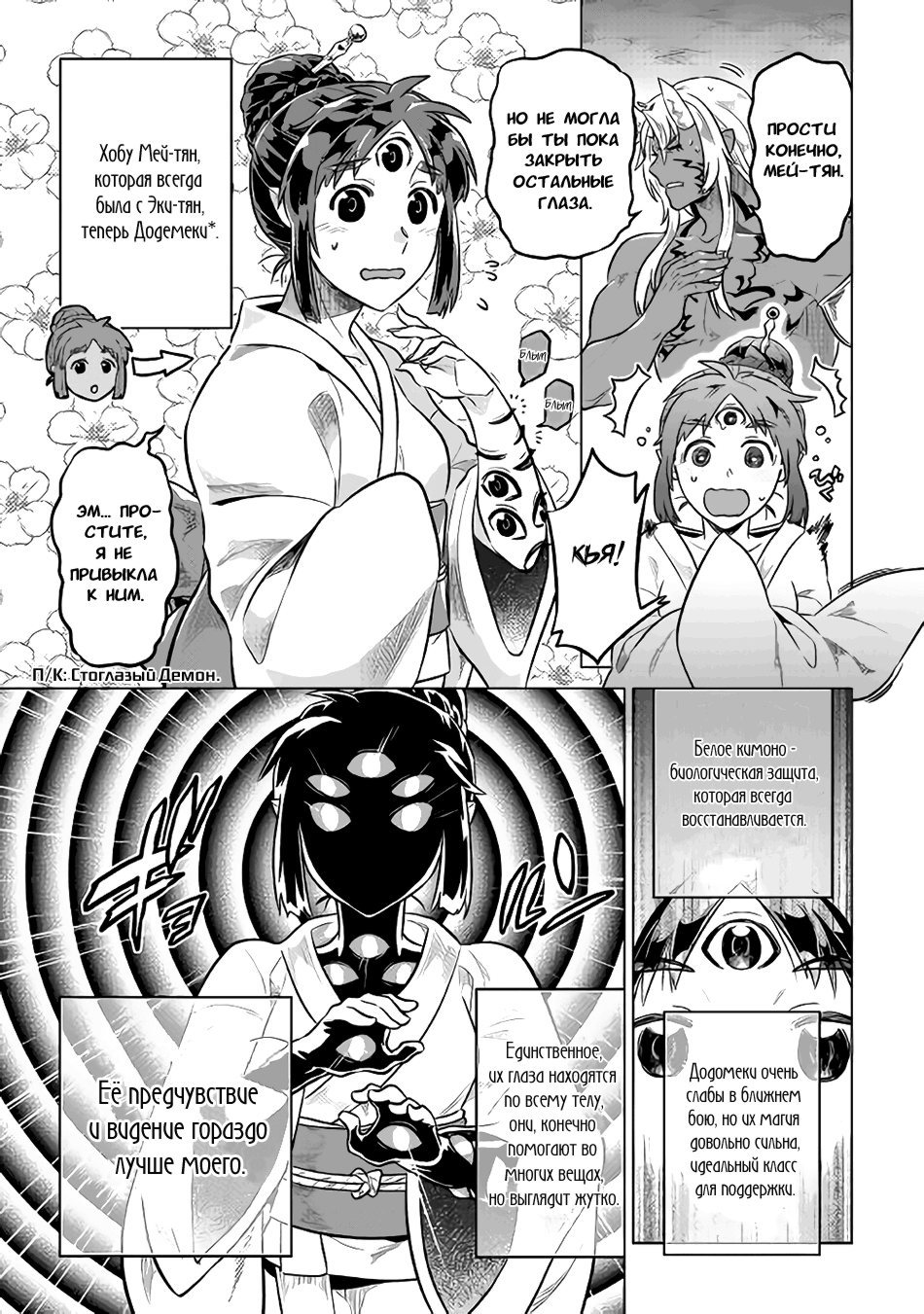 Read Перерождение Монстр RU Manga Online