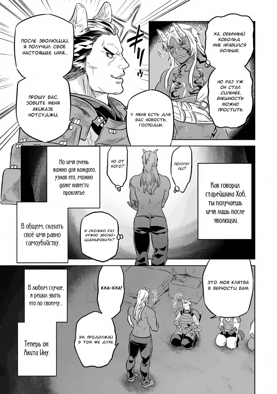 Read Перерождение Монстр RU Manga Online