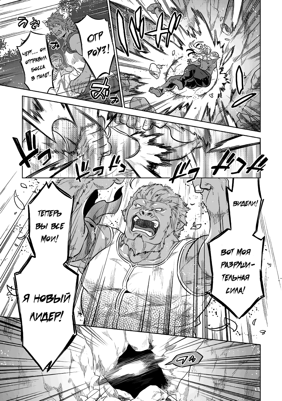 Read Перерождение Монстр RU Manga Online