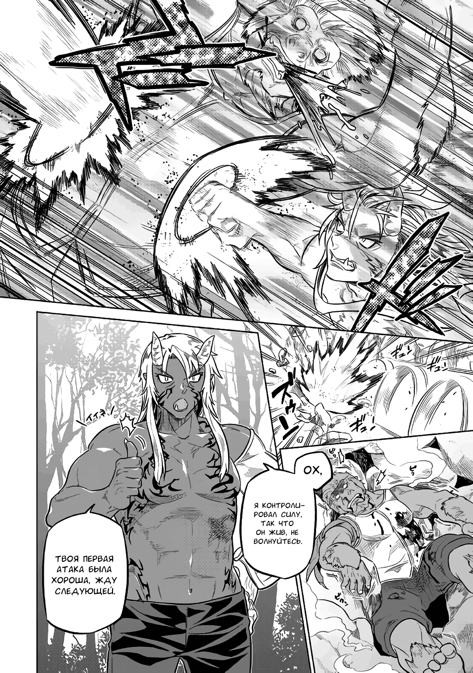 Read Перерождение Монстр RU Manga Online