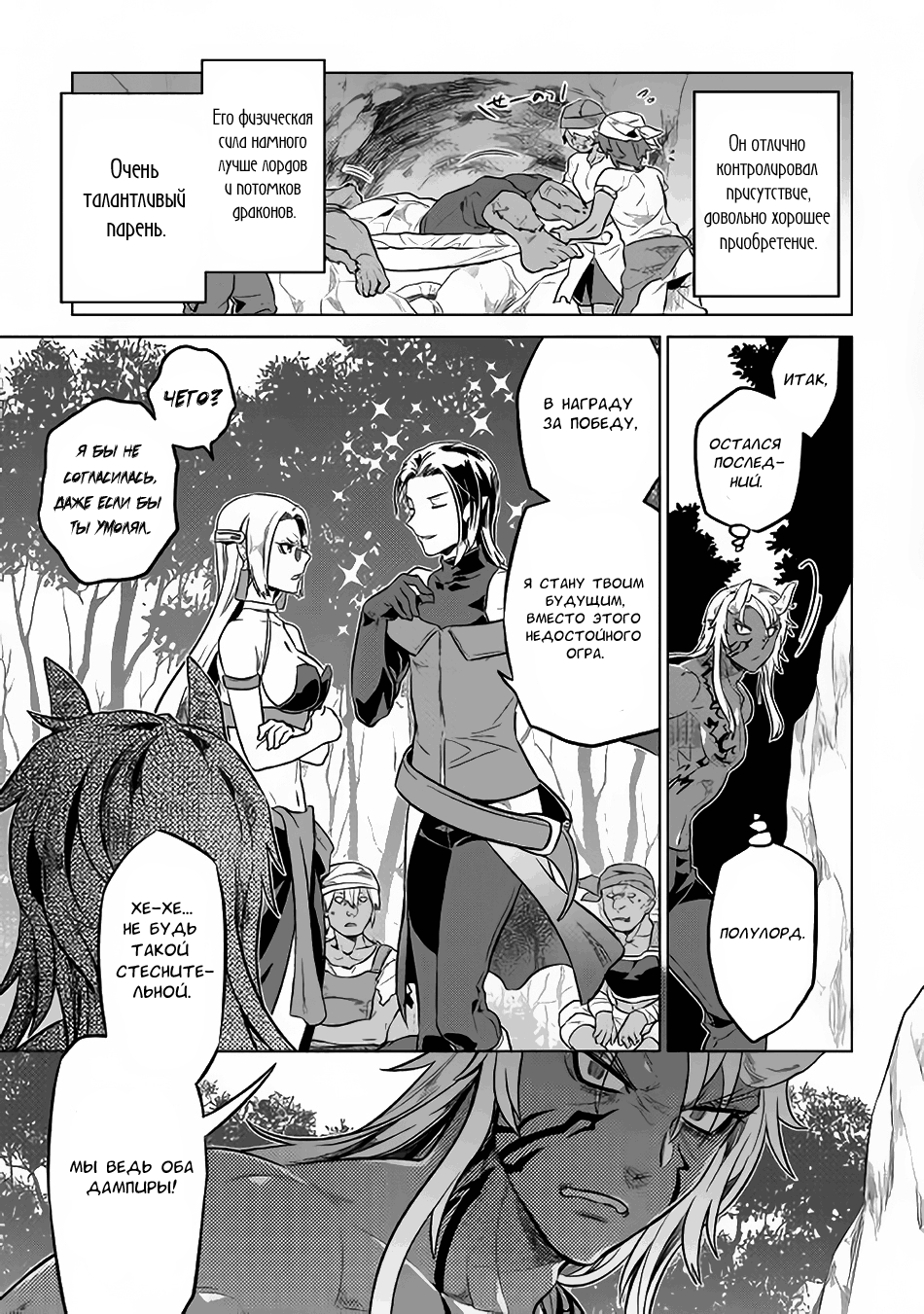 Read Перерождение Монстр RU Manga Online