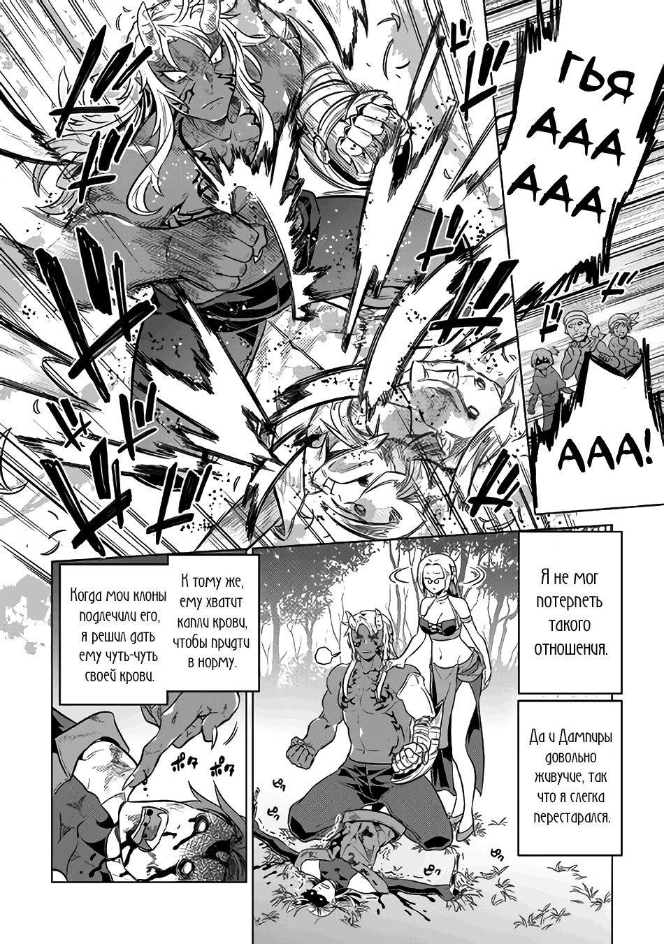 Read Перерождение Монстр RU Manga Online