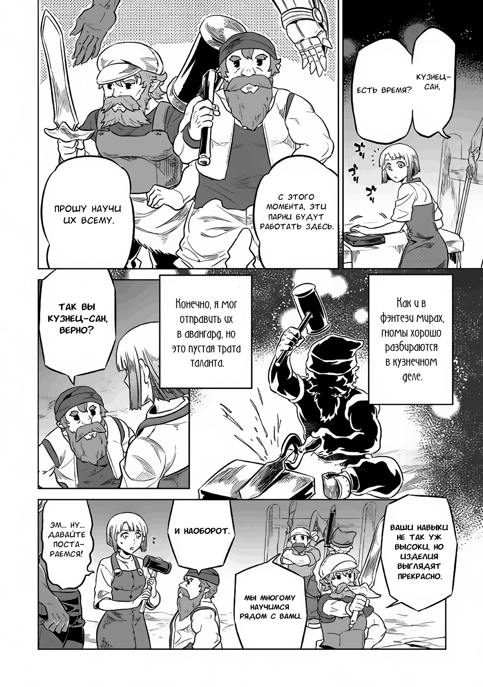 Read Перерождение Монстр RU Manga Online