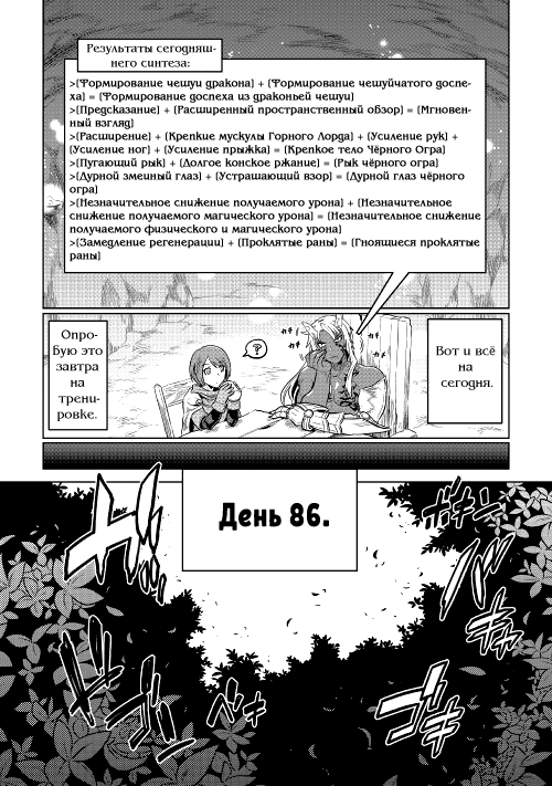 Read Перерождение Монстр RU Manga Online