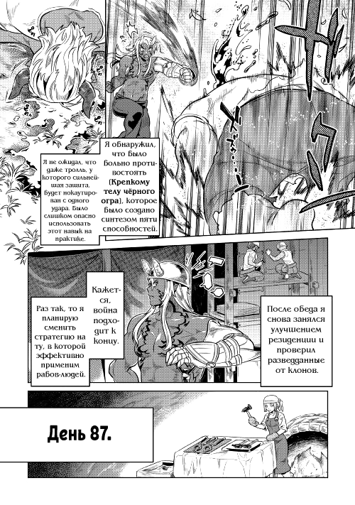 Read Перерождение Монстр RU Manga Online