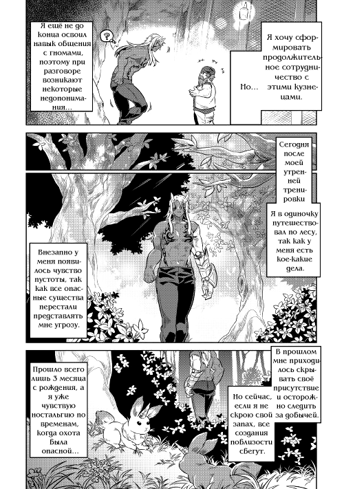 Read Перерождение Монстр RU Manga Online