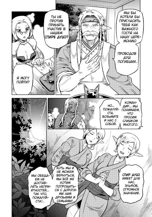 Read Перерождение Монстр RU Manga Online