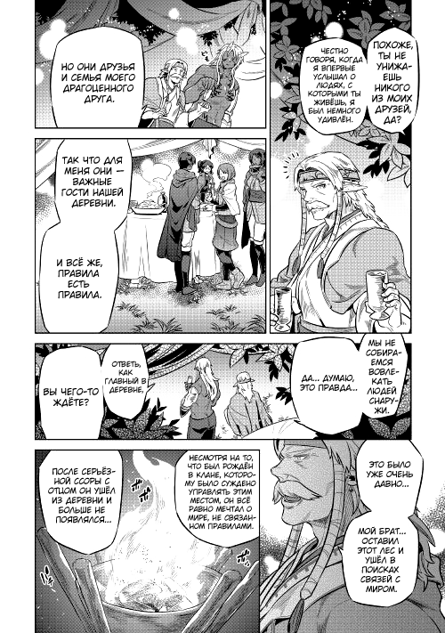 Read Перерождение Монстр RU Manga Online